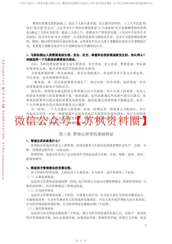 管理心理学